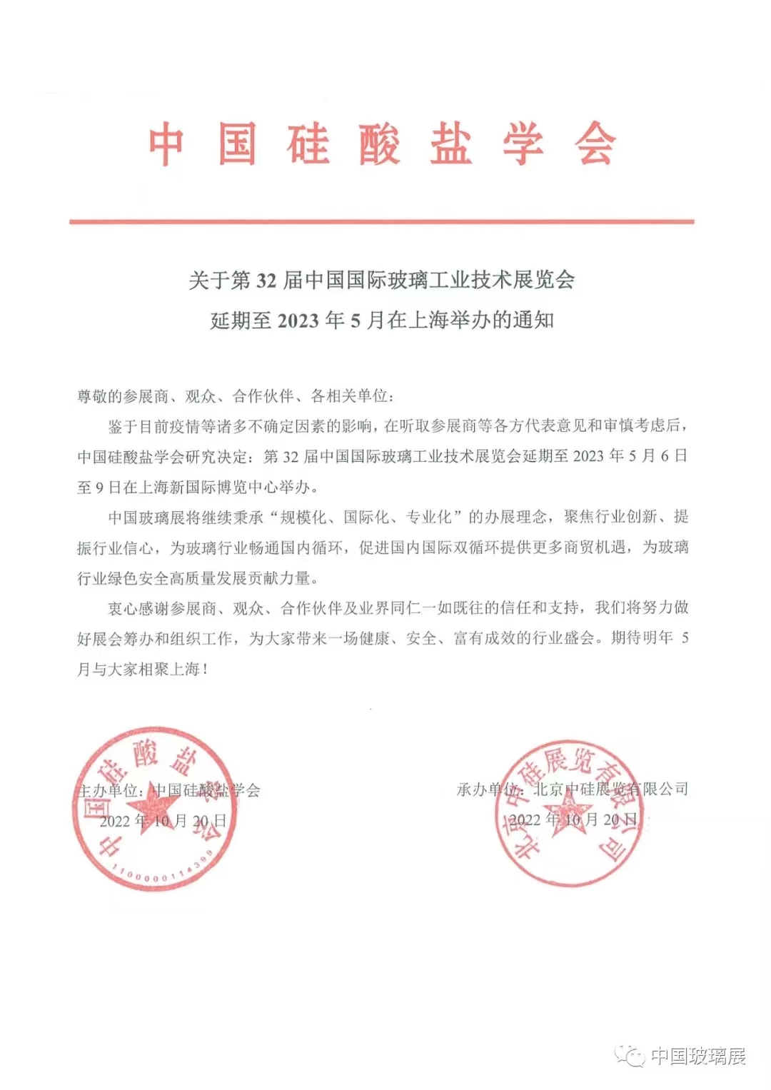 Expoziția de sticlă din China 2023
